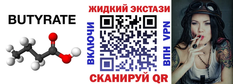 Бутират GHB  Белокуриха 